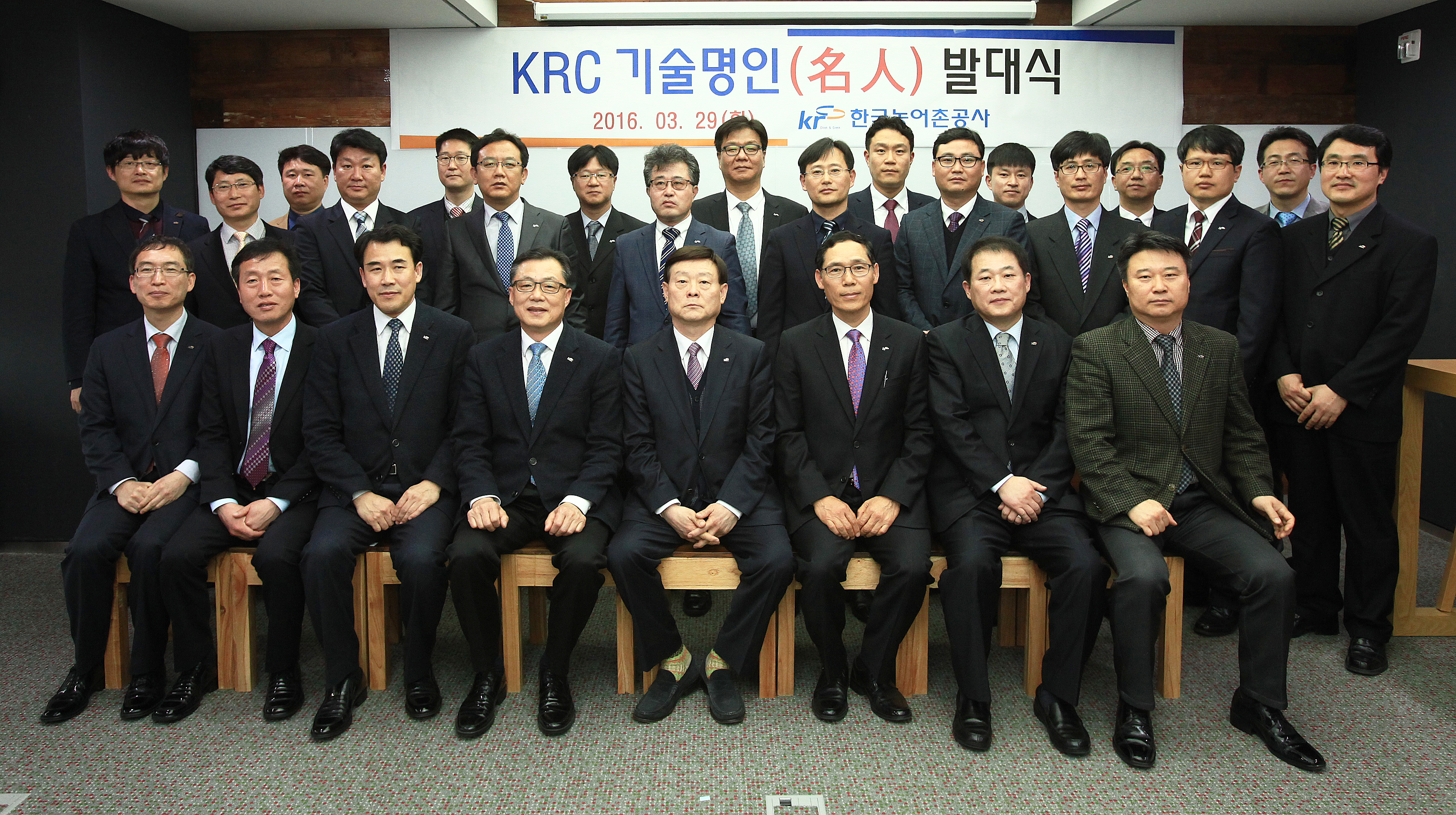 KRC 기술명인(名人)발대식